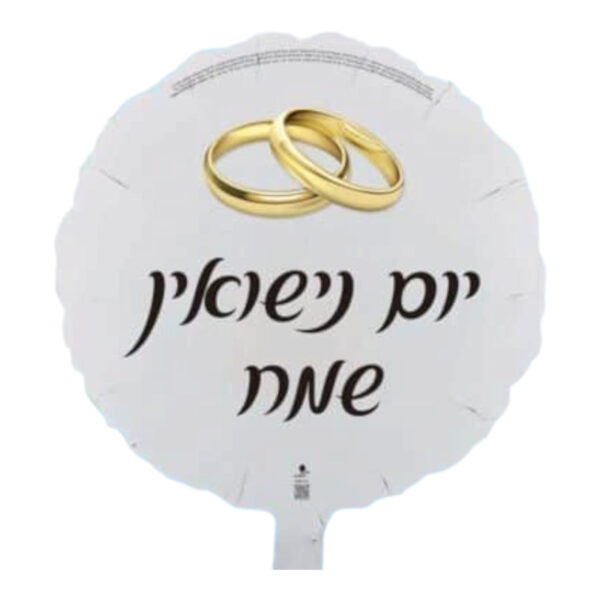 בלון יום נישואין