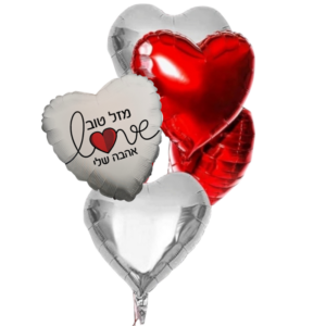 בלונים מזל טוב אהובה שלי