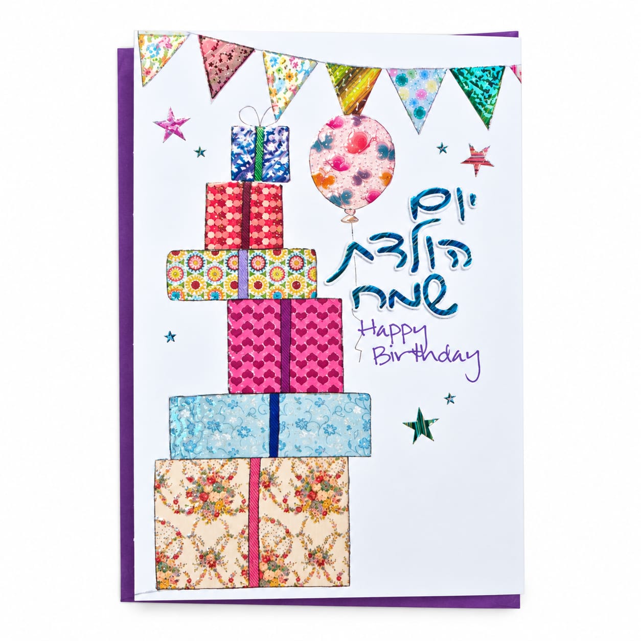כרטיס ברכה ליום הולדת - מתנות